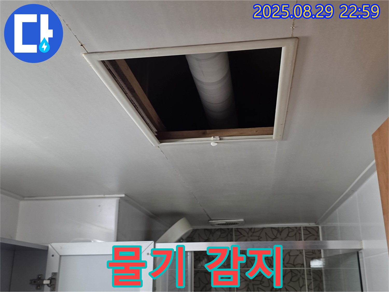 양주 서광아파트 욕실 - 점검구 통해 배관 연결 부위 주변 물기 감지