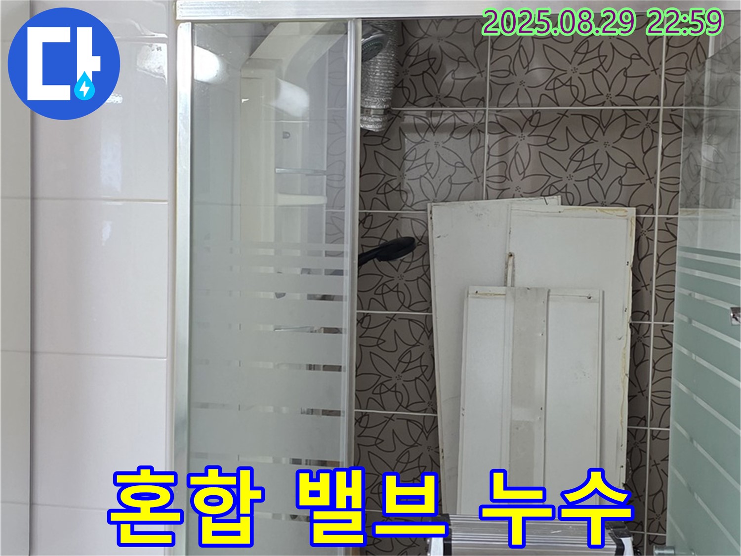 양주 서광아파트 욕조 혼합 밸브 누수 베테랑 전문가 - 풍부한 경험과 노하우로 누수를 해결합니다.