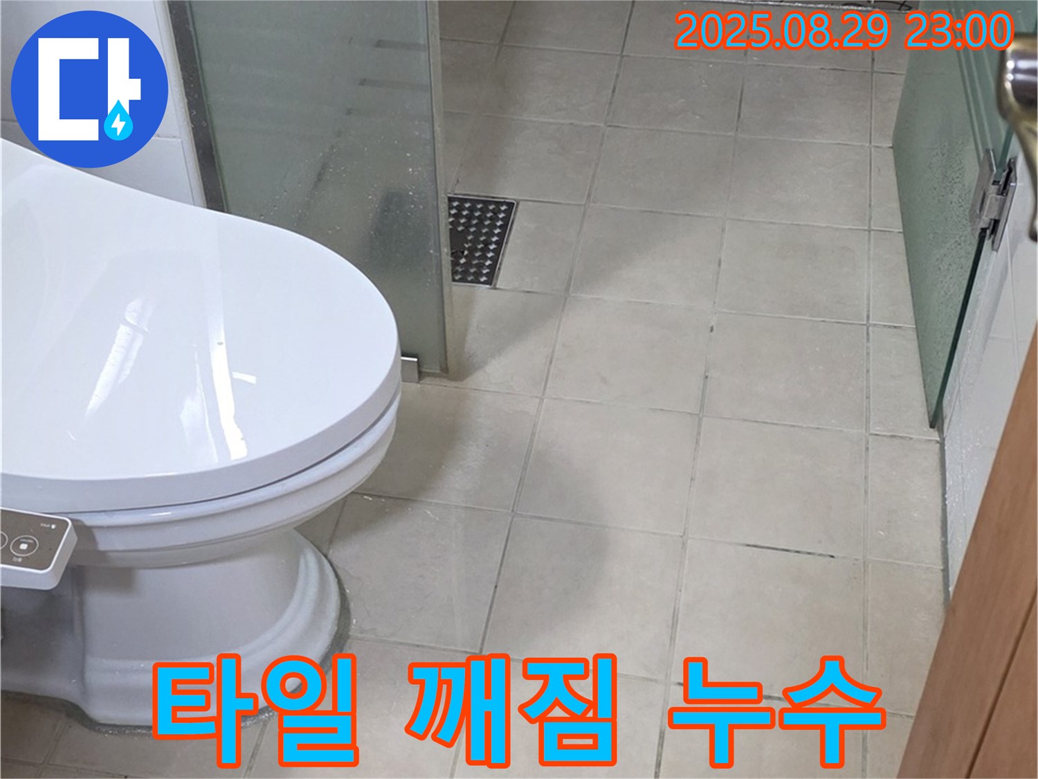 양주 서광아파트 타일 깨짐으로 인한 누수 - 깨진 타일 틈새로 물이 스며들어 누수가 발생했습니다.