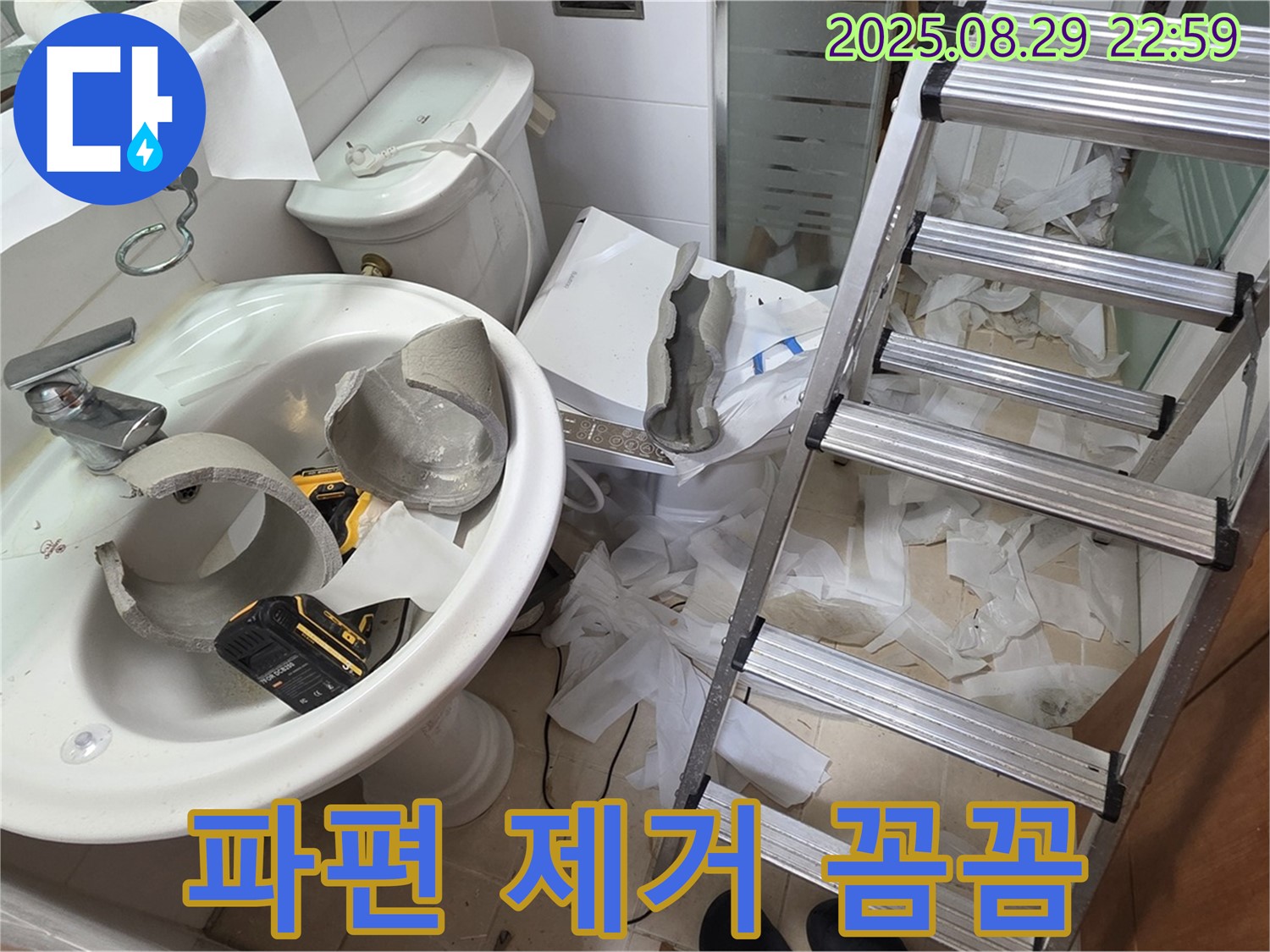 양주시 백석 서광아침의빛 - 박살난 세면대 파편 제거부터 꼼꼼하게 시작