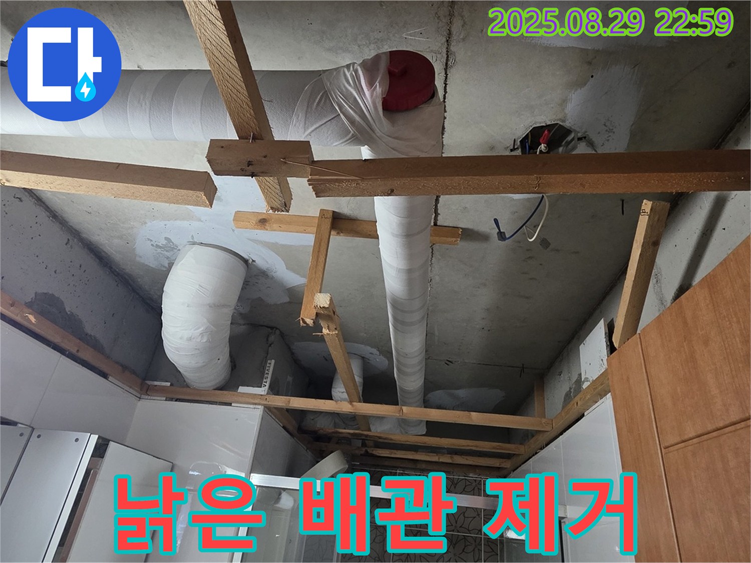 양주시 백석 서광아파트 104동 - 천장에 설치된 낡고 부식된 배관을 조심스럽게 제거하는 모습
