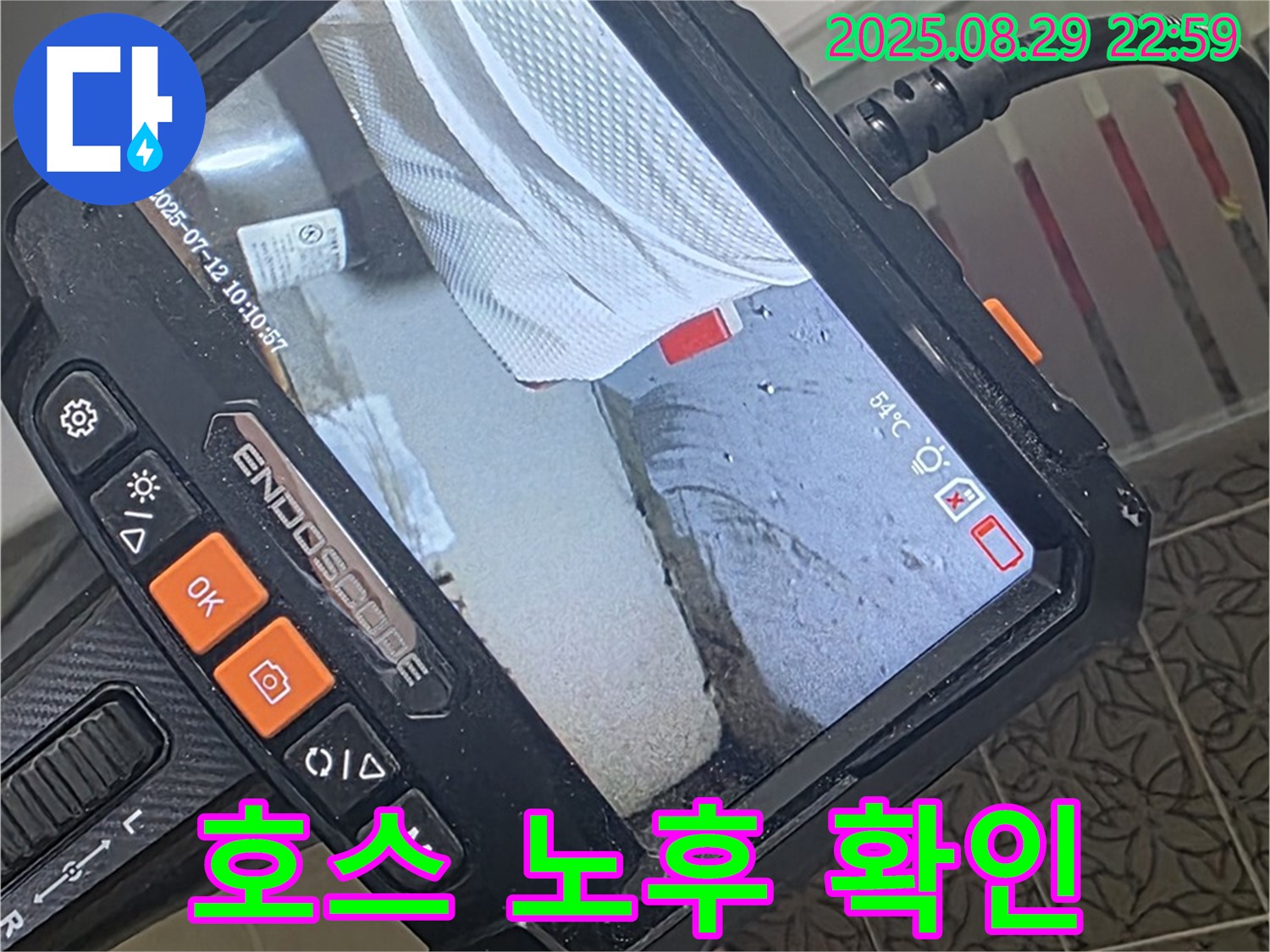 양주시 백석읍 누수 - 서광아침의빛아파트 세탁기 호스 노후! 내시경으로 원인 파악