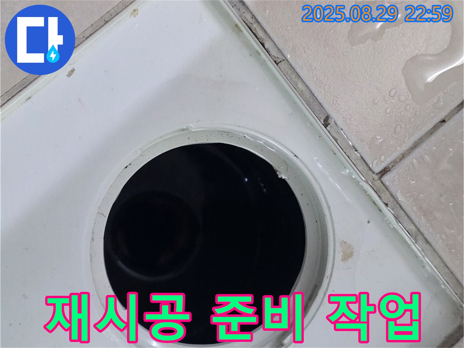 양주시 백석읍 봉암리 서광아파트 104동 욕실 - 배수구 주변 실리콘 재시공 준비 작업을 합니다 - 기존 실리콘을 제거하고, 새로운 실리콘을 시공할 준비를 합니다.