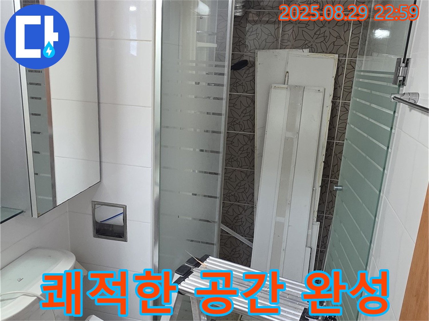 양주시 백석읍 서광아침의빛아파트 누수 - 누수 걱정 없이 쾌적한 욕실 공간을 만들어 드립니다.