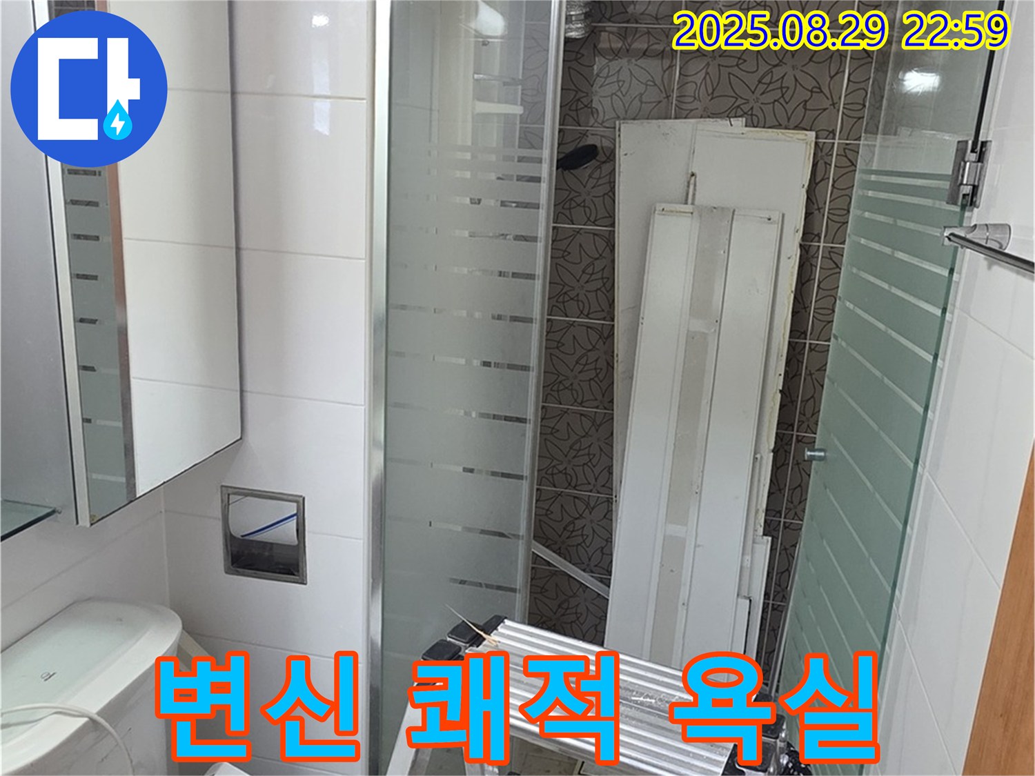 양주시 백석읍 서광아침의빛아파트 누수 - 누수 해결 후 깨끗하고 쾌적한 욕실로 변신했습니다.