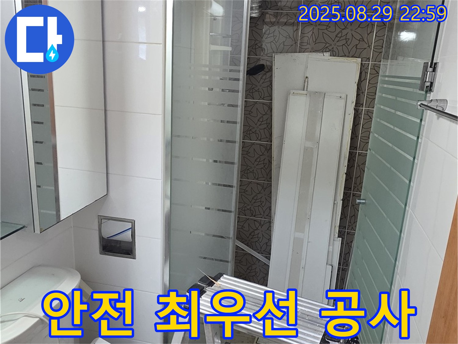 양주시 백석읍 서광아침의빛아파트 누수 - 안전을 최우선으로 생각하며 누수 공사를 진행하고 있습니다.
