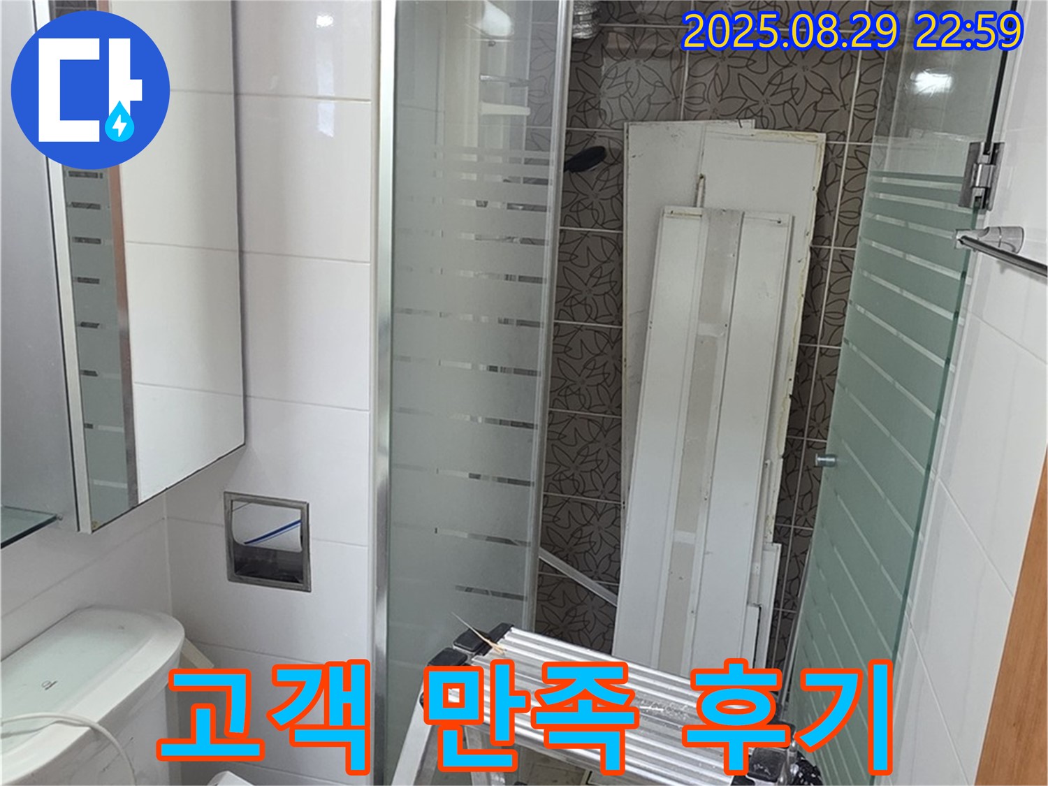 양주시 백석읍 서광아침의빛아파트 누수 - 욕실 누수 완벽 해결 후 고객님께서 남겨주신 만족스러운 후기입니다.