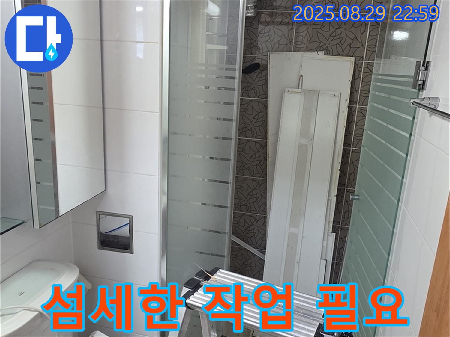 양주시 백석읍 서광아침의빛아파트 누수 - 좁은 욕실 공간에서 섬세한 작업을 진행하고 있습니다.
