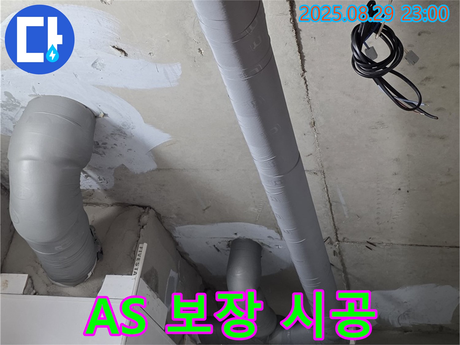 양주시 백석읍 서광아침의빛아파트 - 욕실 배관 보온 시공 후 확실한 A/S 보장!