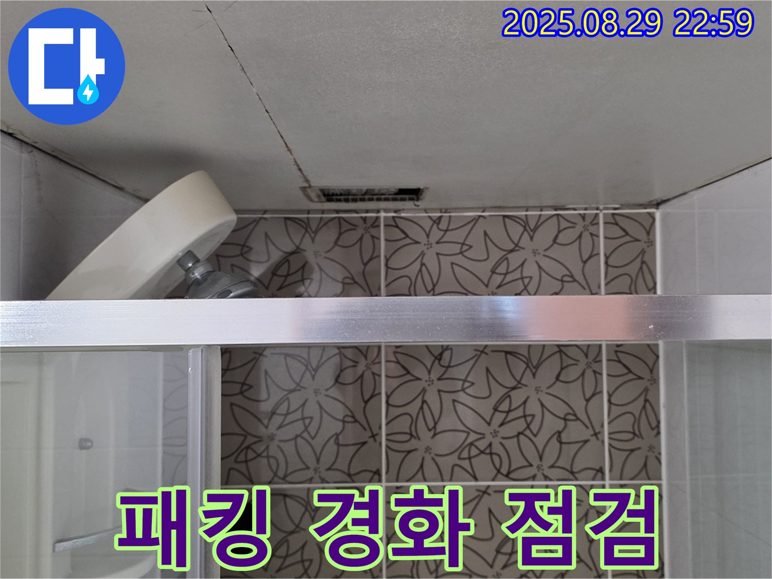 양주시 백석읍 서광아침의빛아파트 욕실 - 샤워기 호스 연결 부위 고무 패킹 경화 상태를 점검하는 사진