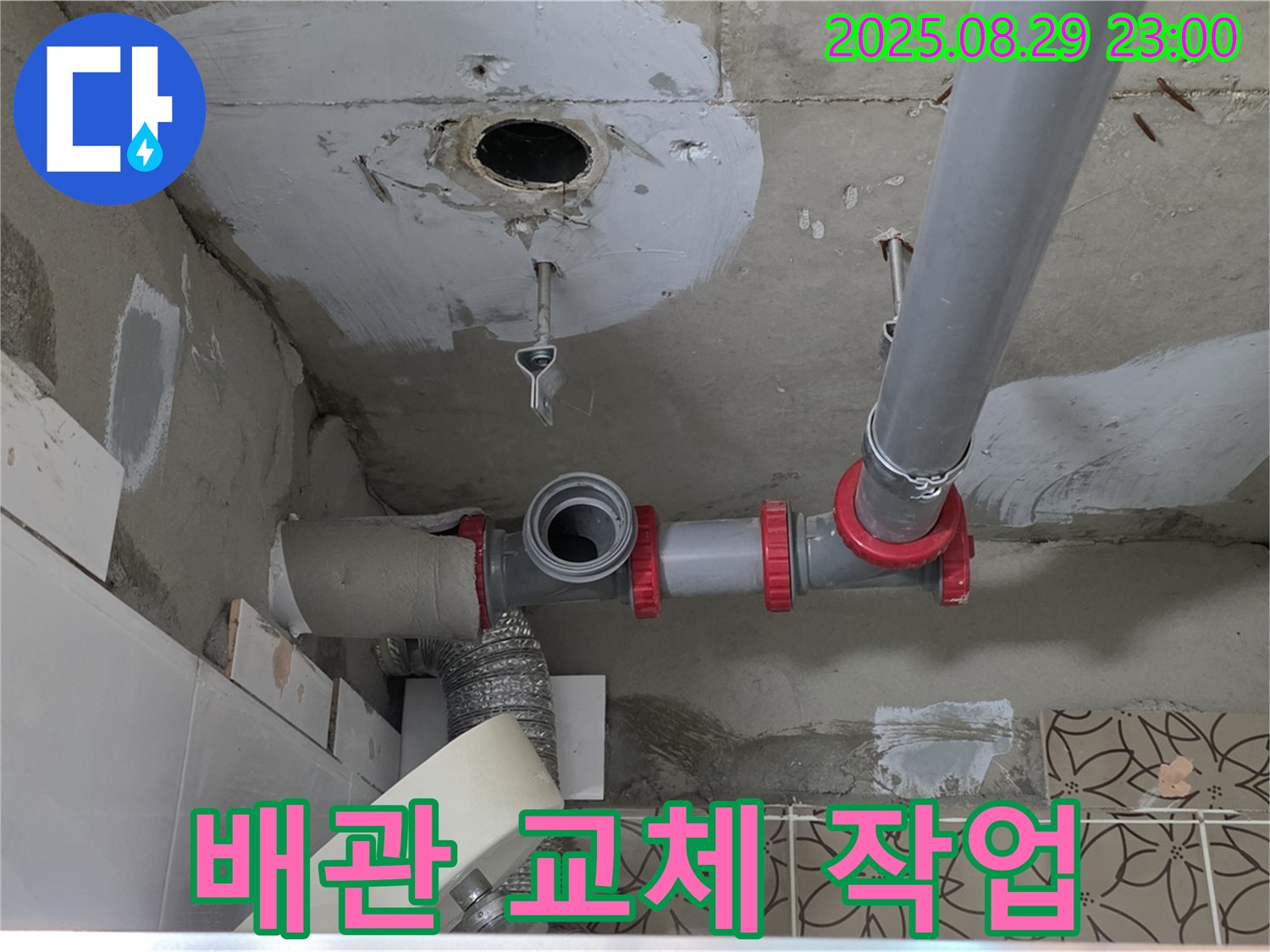 양주시 백석읍 서광아파트 104동 누수 - 노후된 배관을 새 배관으로 교체하여 누수 문제를 근본적으로 해결