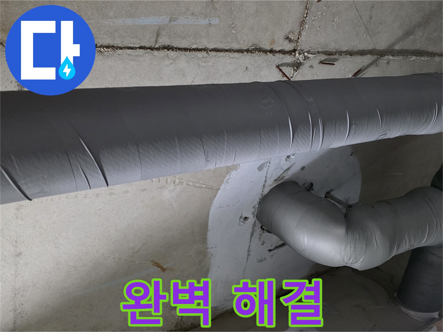 양주시 백석읍 서광아파트 - 104동 배관 보온 강화 시공으로 누수 완벽 해결