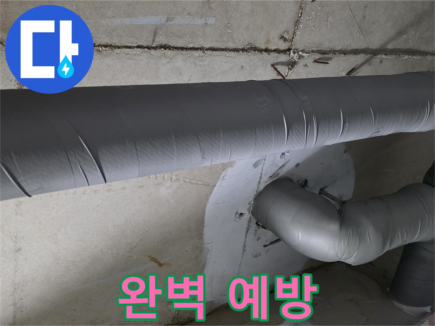 양주시 백석읍 서광아파트 - 104동 배관 보온 시공으로 누수 완벽 예방