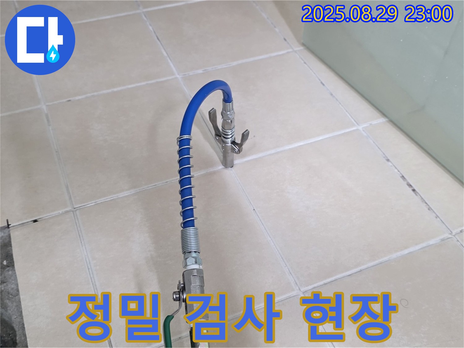 양주시 백석읍 서광아파트 104동에서 누수 탐지를 위한 정밀 검사 진행 모습 - 꼼꼼한 검사 과정을 보여줍니다.