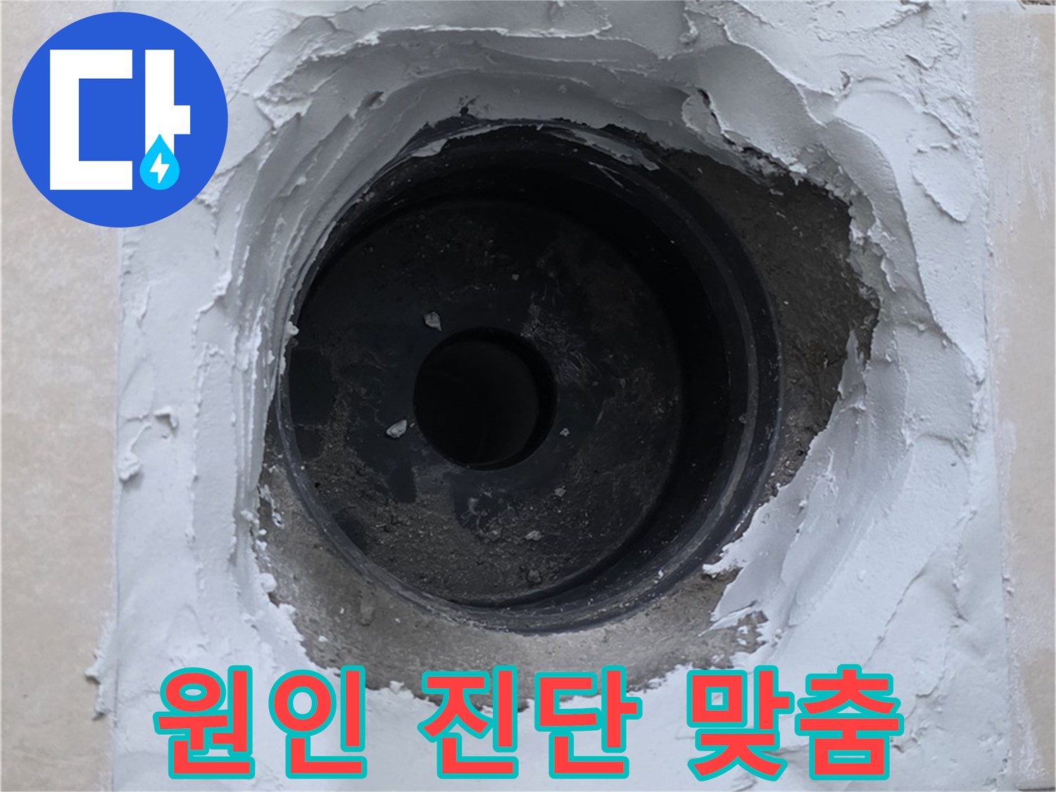 양주시 백석읍 서광아파트 누수 - 누수 원인 완벽 진단 후 맞춤 해결 - 최고의 기술력