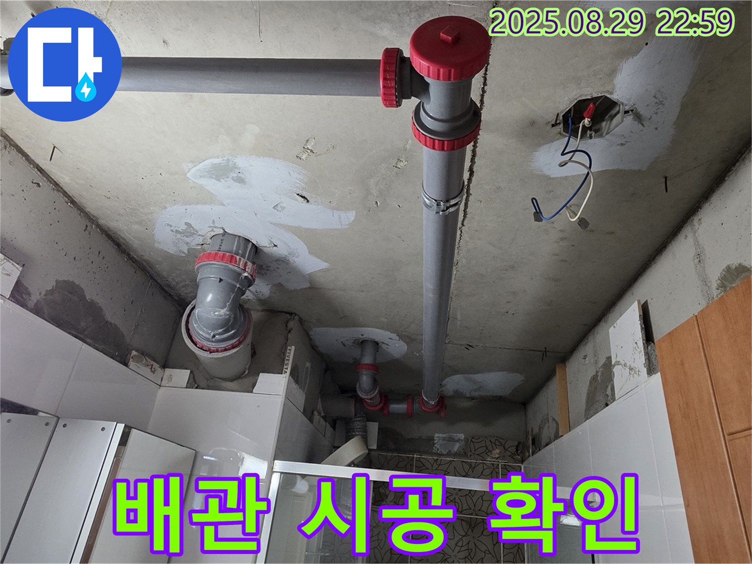 양주시 백석읍 서광아파트 - 누수 문제 해결 위해 배관 시공 상태 꼼꼼 확인 - 완벽한 시공으로 누수 재발 방지.