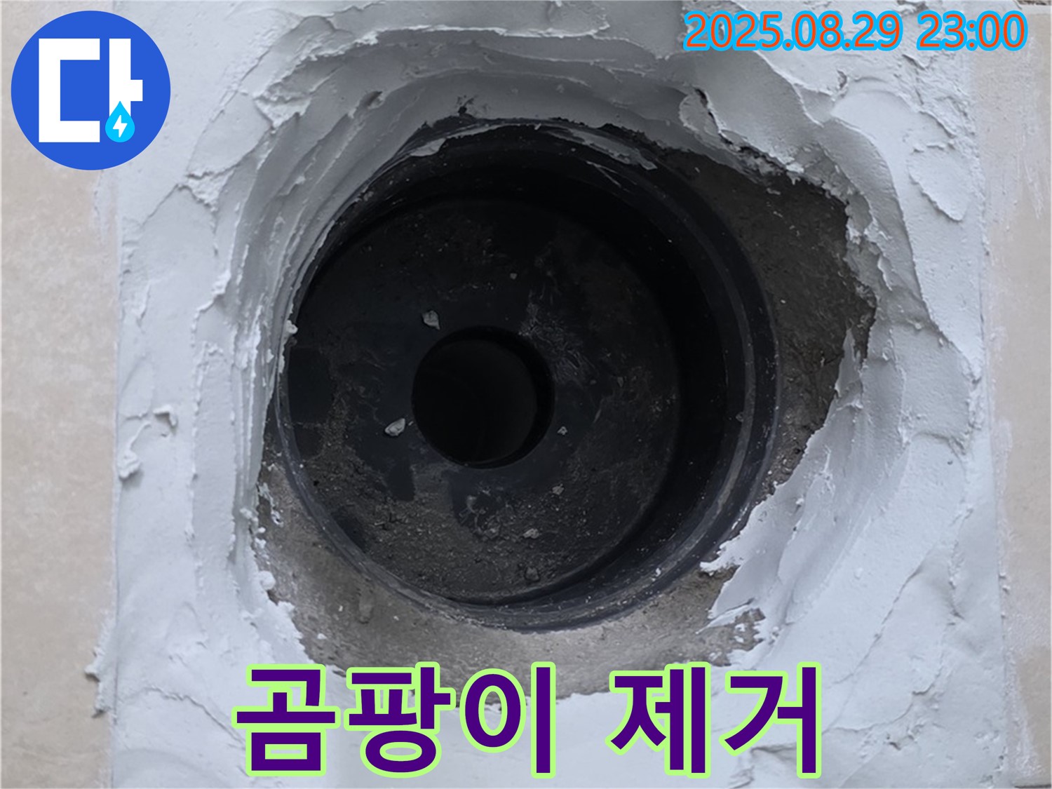 양주시 백석읍 서광아파트 - 누수 부위 주변 곰팡이까지 깨끗하게 제거해 드립니다.