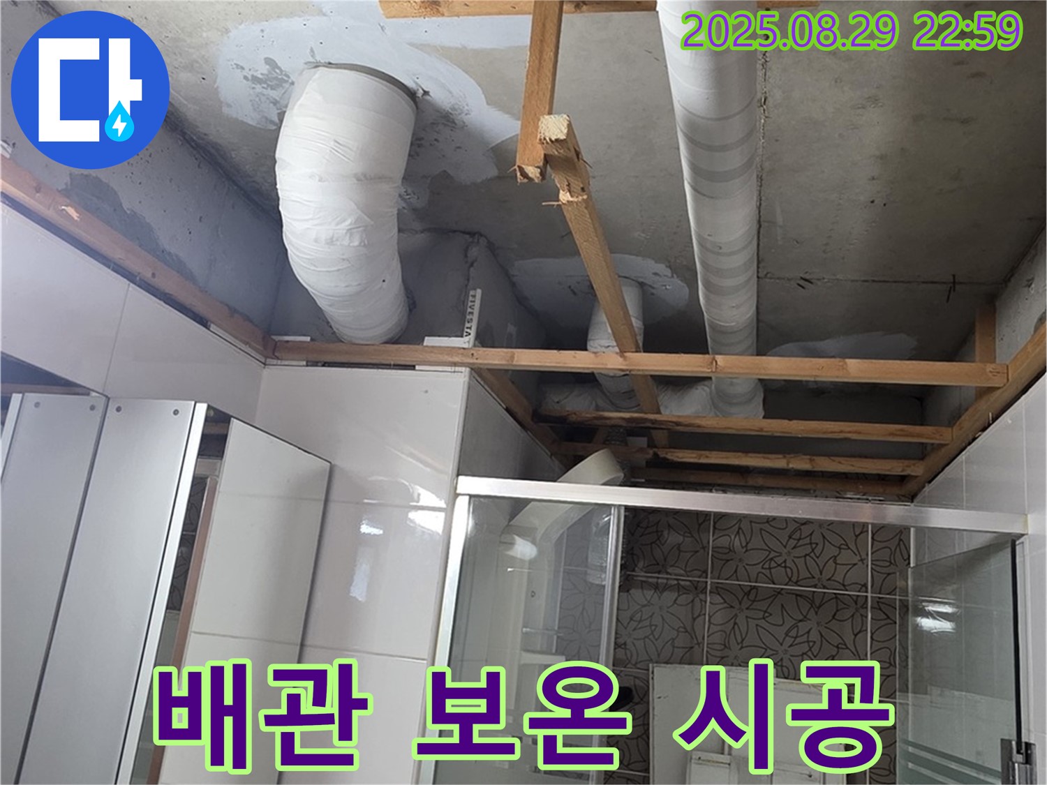 양주시 백석읍 서광아파트 누수 - 욕실 배관에 보온재를 꼼꼼하게 감싸 결로를 예방하고 있습니다.