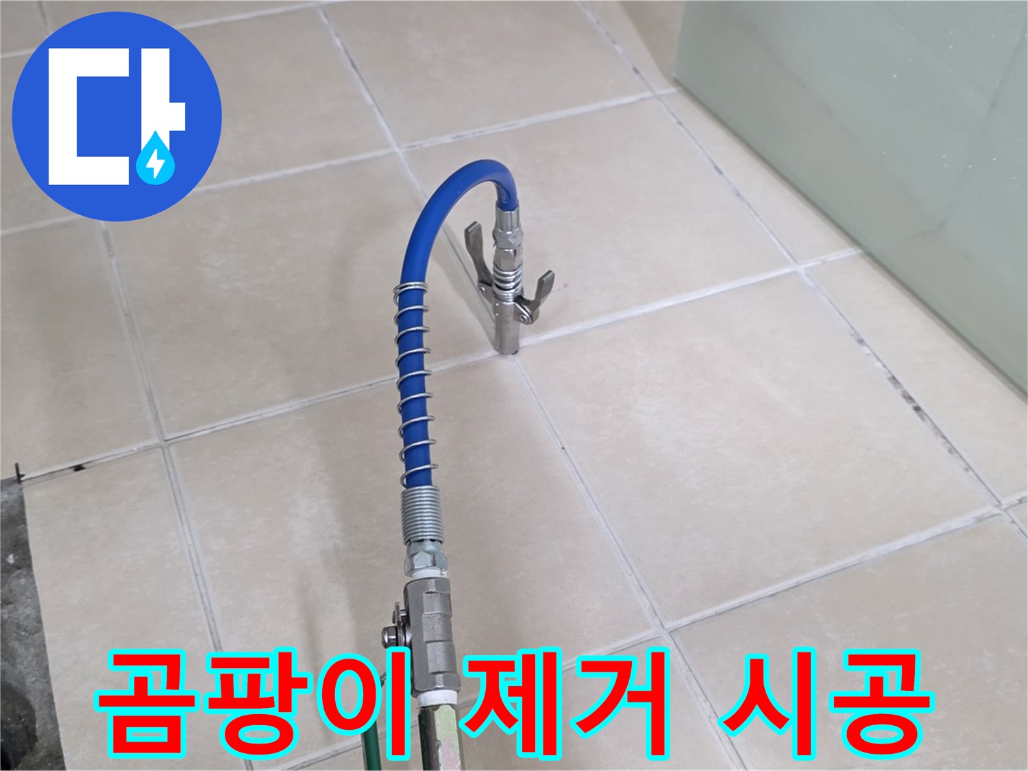 양주시 백석읍 서광아파트 누수 - 젖은 보온재 제거 후 곰팡이까지 싹 제거합니다.