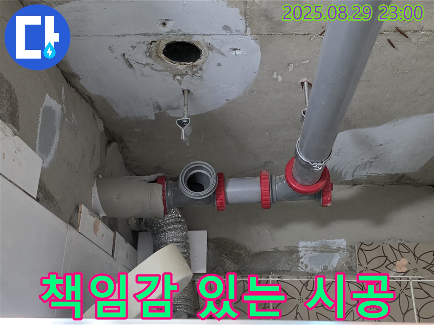 양주시 백석읍 서광아파트 누수 - 책임감을 가지고 꼼꼼하게 시공하여 누수 문제를 완벽하게 해결