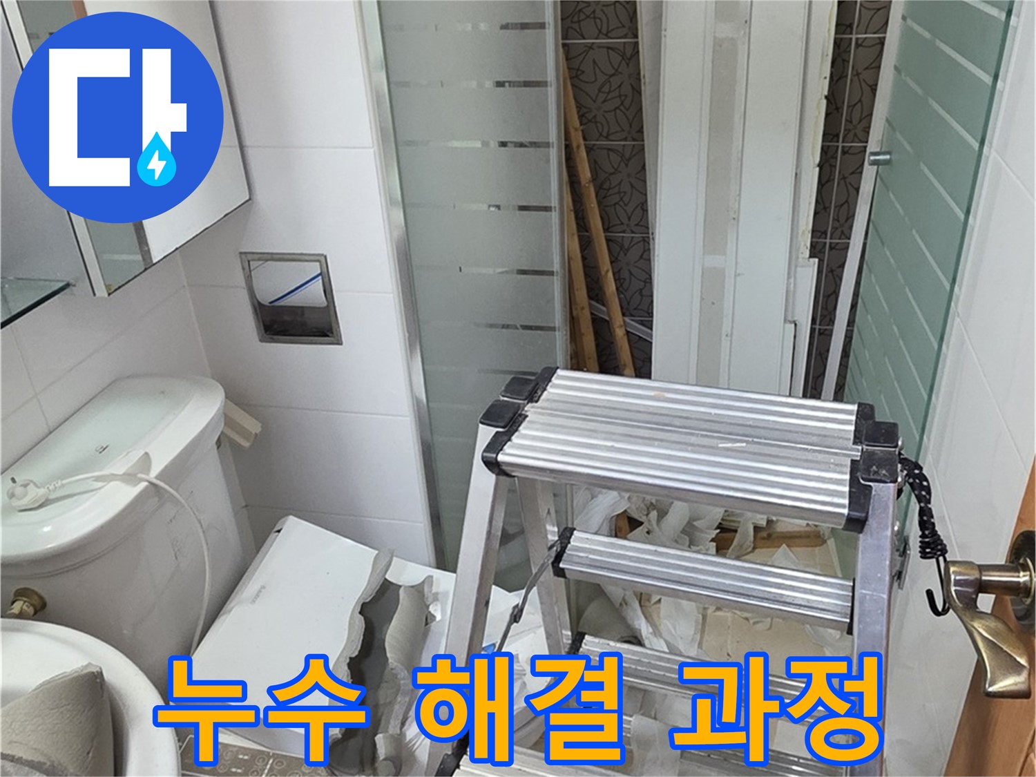 양주시 백석읍 서광아파트 누수 해결 과정 - 꼼꼼한 시공으로 완벽하게