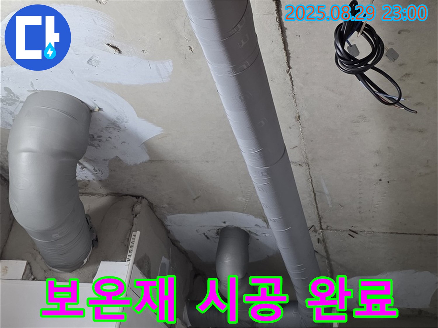 양주시 백석읍 서광아파트 - 배관 보온재 시공으로 결로 방지