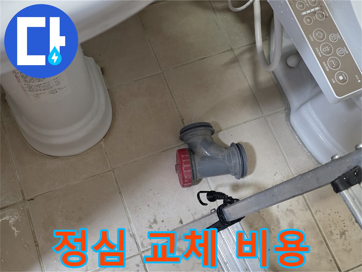 양주시 백석읍 서광아파트 변기 누수 - 합리적인 정심 교체 비용을 문의하세요.