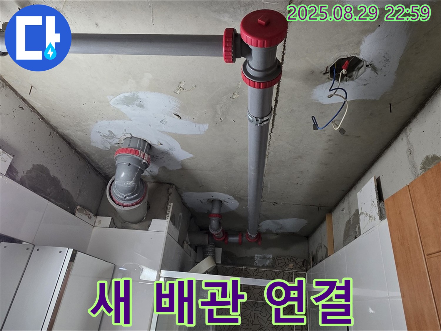 양주시 백석읍 서광아파트 - 새 배관을 기존 배관에 꼼꼼하게 연결하는 작업 모습입니다.
