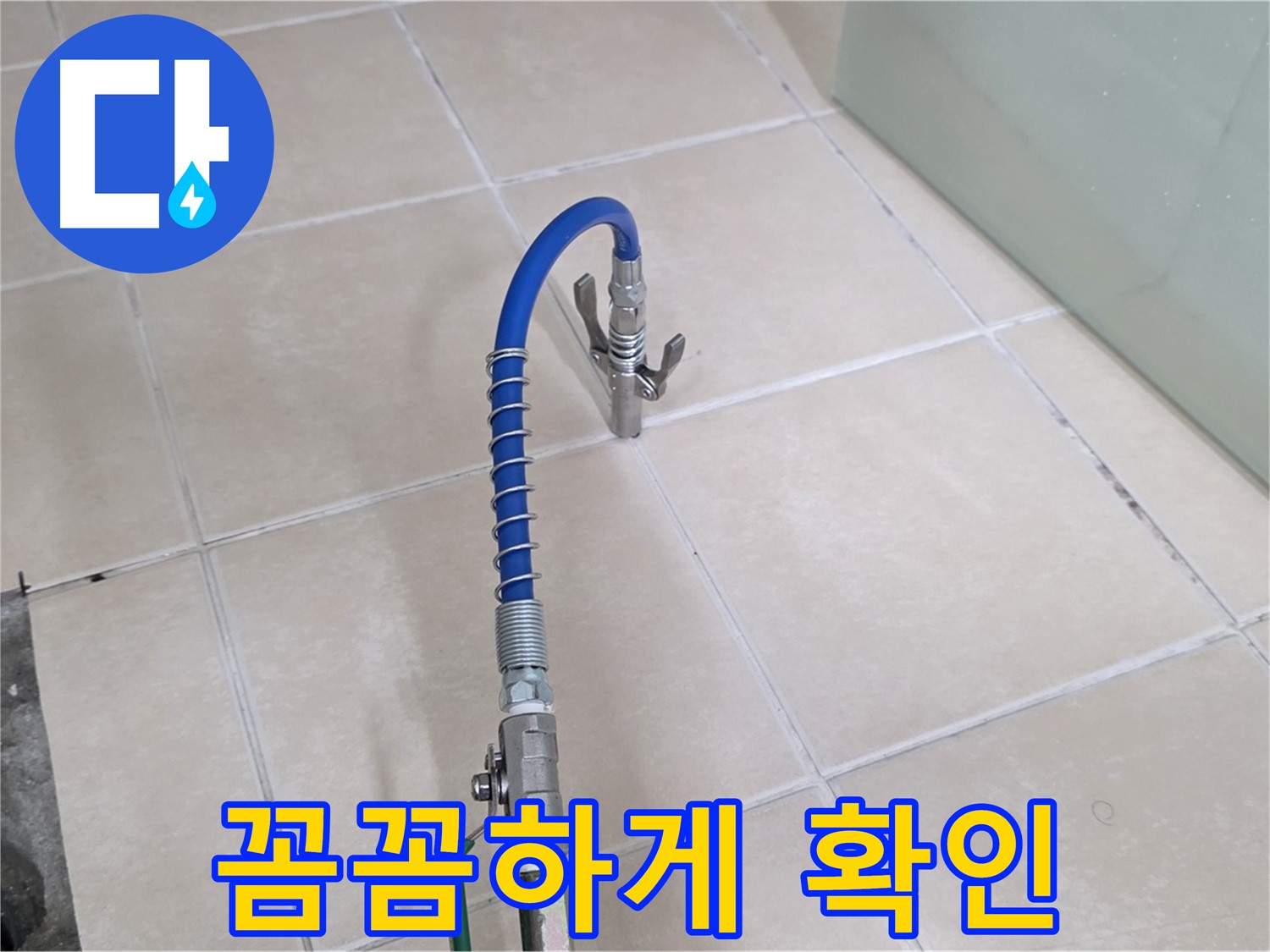 양주시 백석읍 서광아파트 세면대 누수 - 꼼꼼하게 확인하여 누수 고민을 해결해 드립니다.