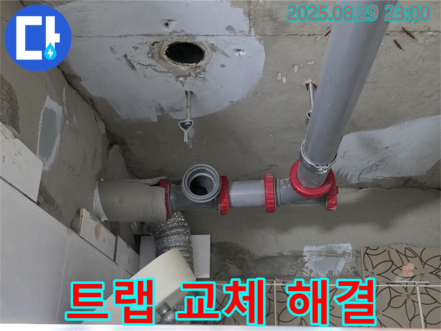 양주시 백석읍 서광아파트 세면대 누수 - 낡은 세면대 트랩을 새 것으로 교체하여 악취와 누수를 동시에 해결합니다.