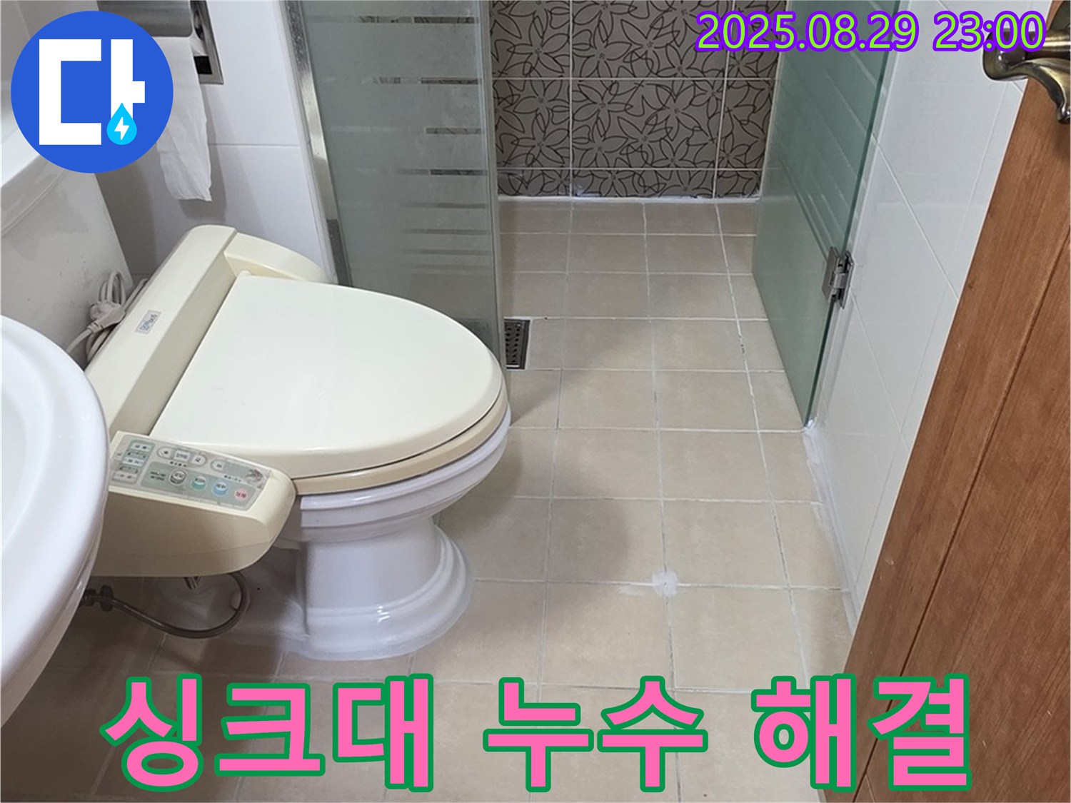 양주시 백석읍 서광아파트 싱크대 누수 해결 - 배수구 교체 및 악취 제거