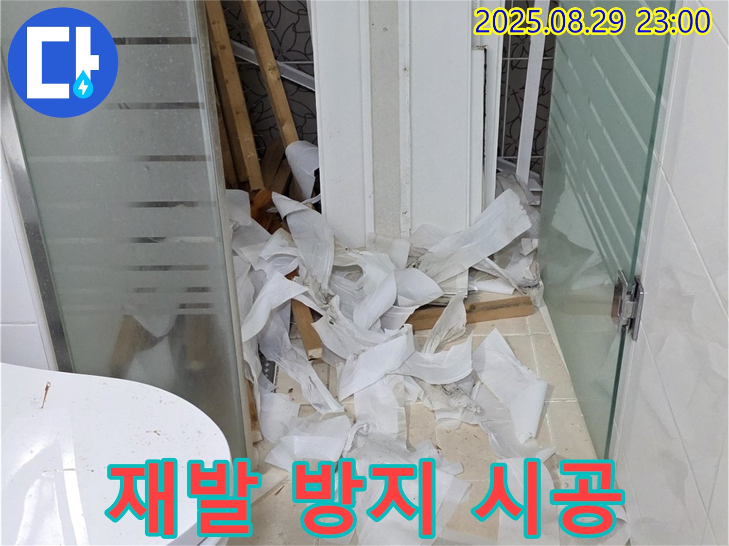 양주시 백석읍 서광아파트 욕실 누수 - 꼼꼼한 진단과 완벽한 시공으로 재발 걱정 없이 안심하세요.