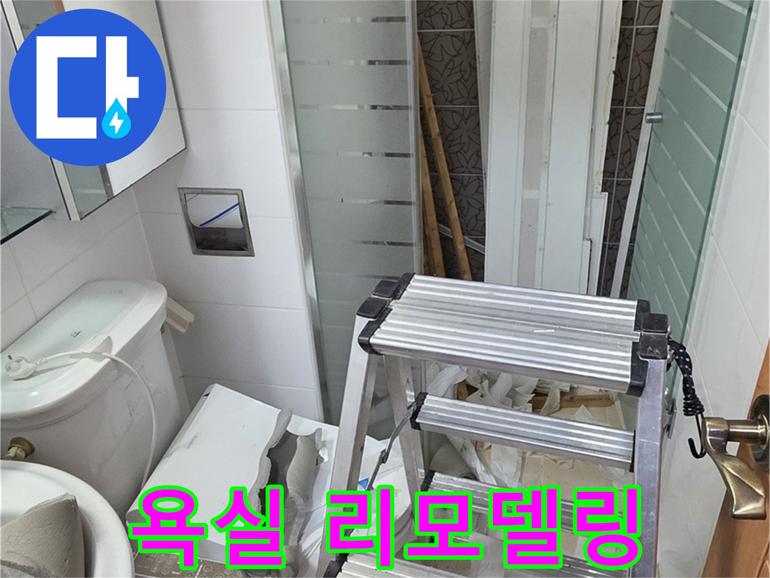 양주시 백석읍 서광아파트 욕실 리모델링 - 누수 해결과 인테리어 개선