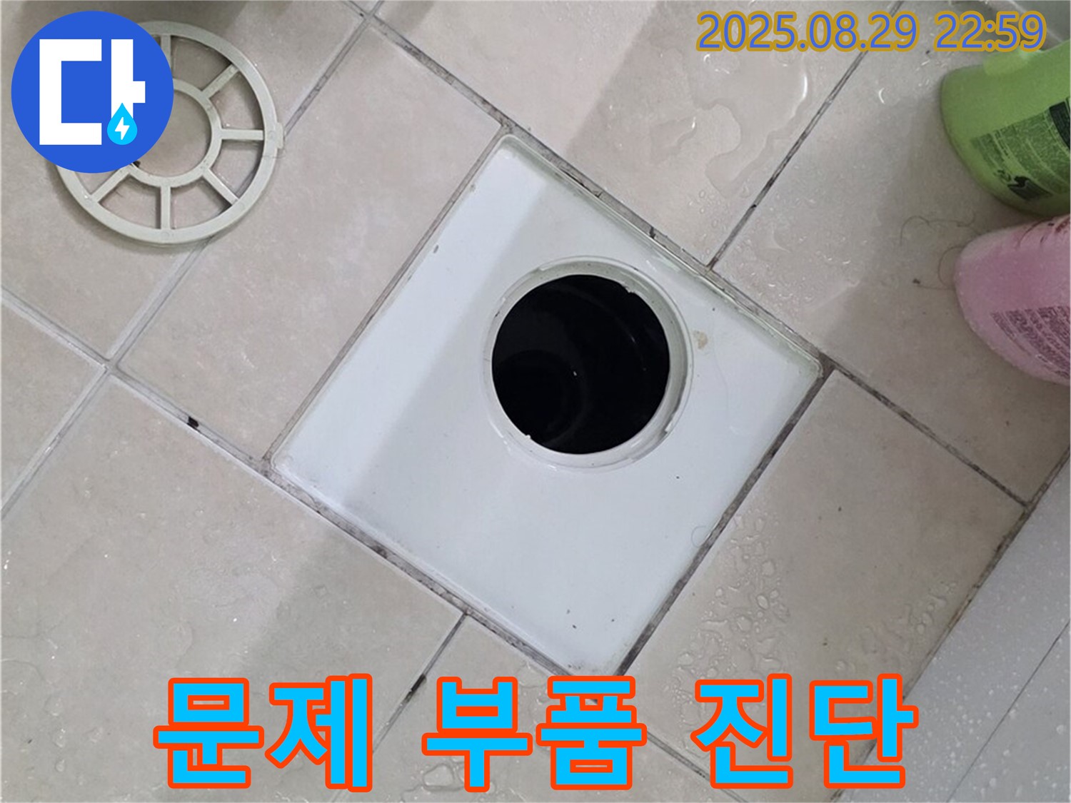 양주시 백석읍 서광아파트 욕실 배수구 문제 부품 진단 - 노후 부품 집중 점검!