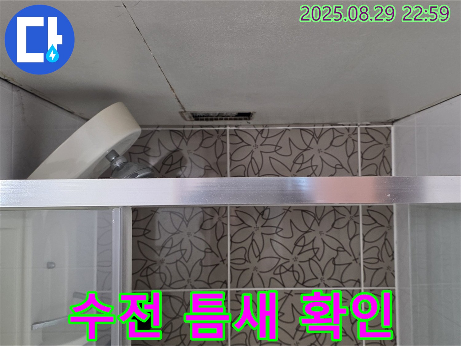 양주시 백석읍 서광아파트 욕실 샤워기 수전 연결 부위 틈새 및 누수 흔적 확인 사진 - 샤워기 수전 연결 부위의 틈새 및 누수 흔적을 확인하고 있습니다.