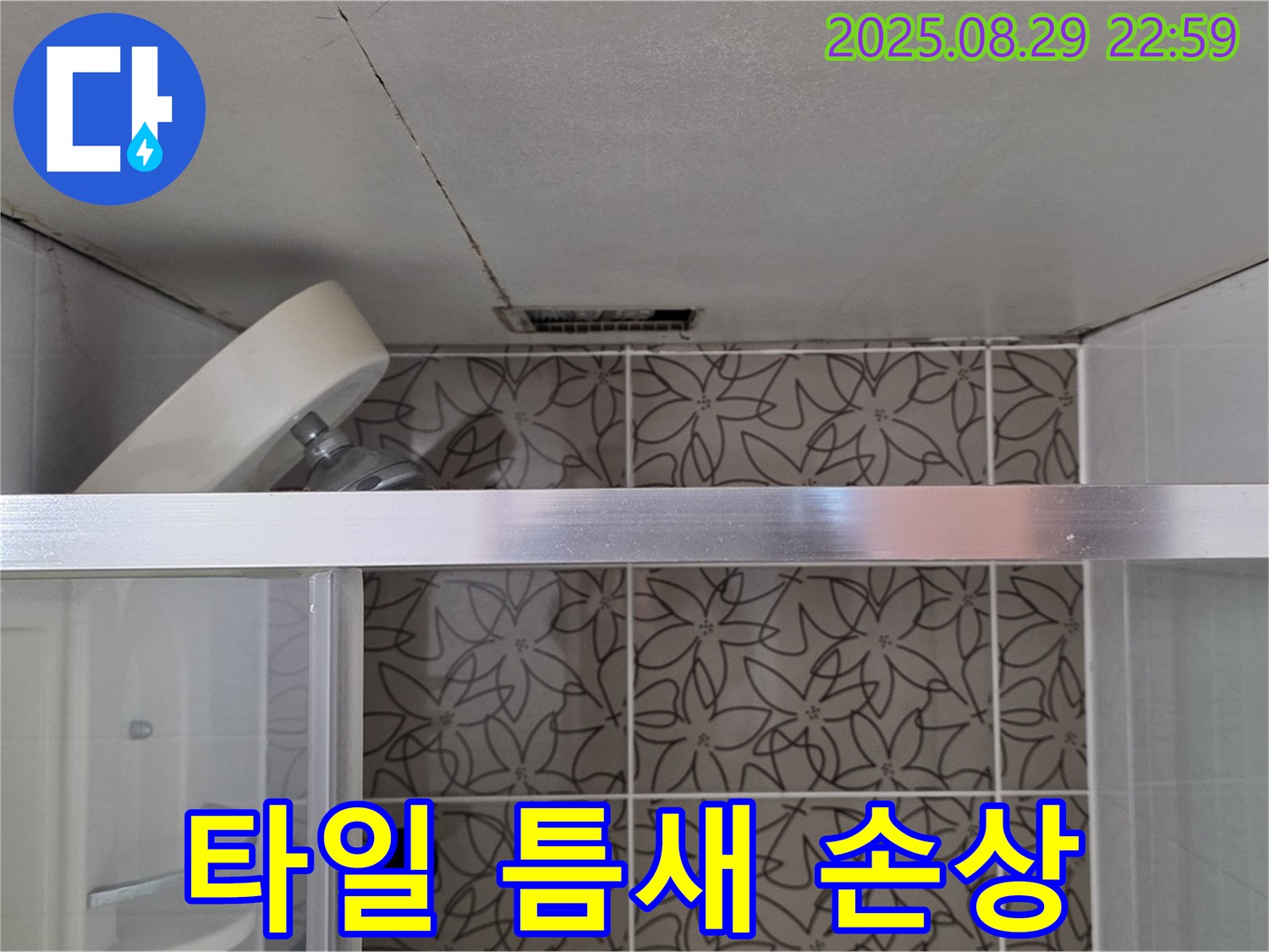 양주시 백석읍 서광아파트 욕실 - 샤워기 수전 주변 타일 틈새 손상 및 누수 확인 사진