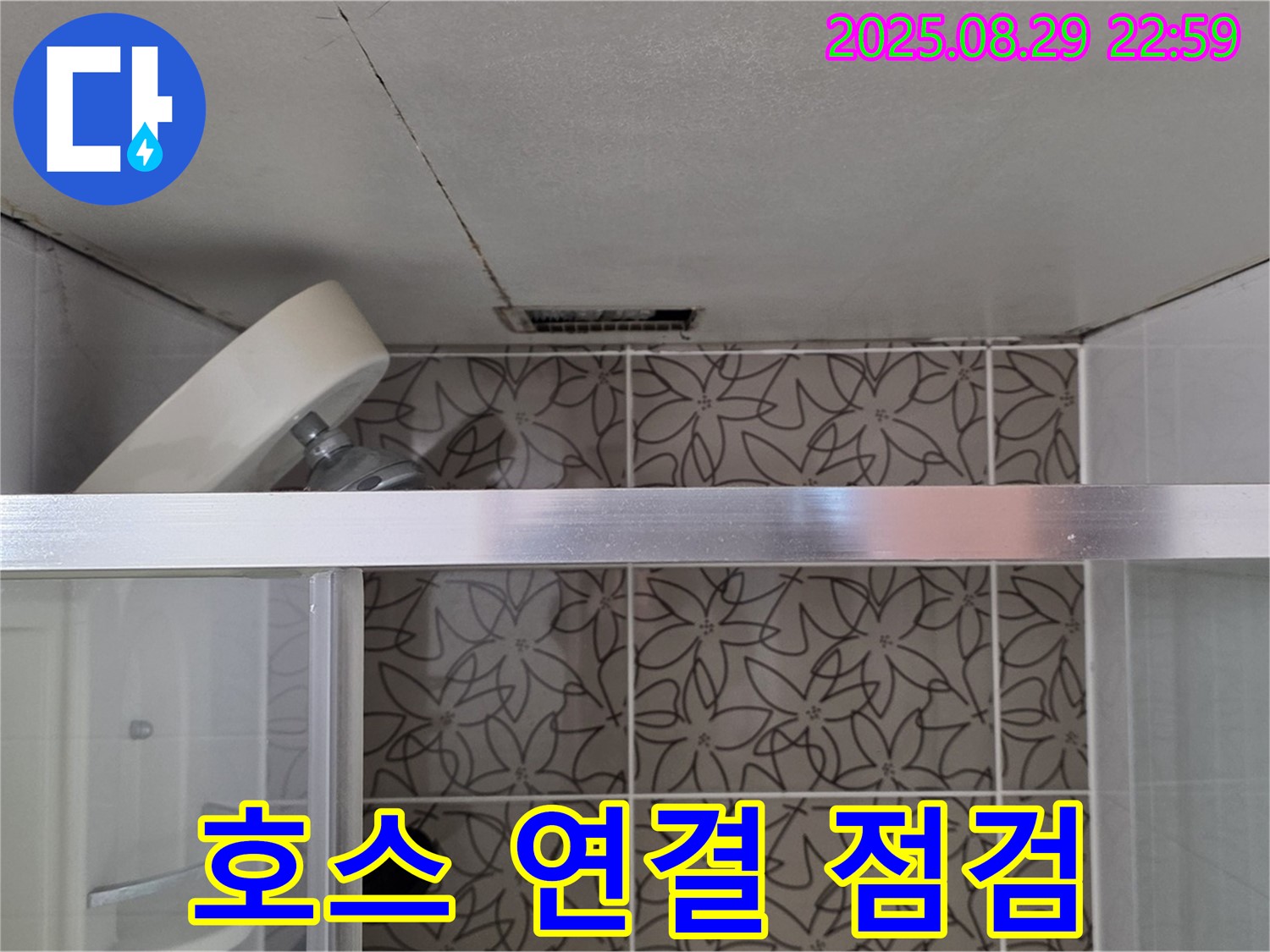 양주시 백석읍 서광아파트 욕실 샤워기 호스 연결 부위 누수 점검 사진 - 샤워기 호스 연결 부위를 점검하고 있습니다.