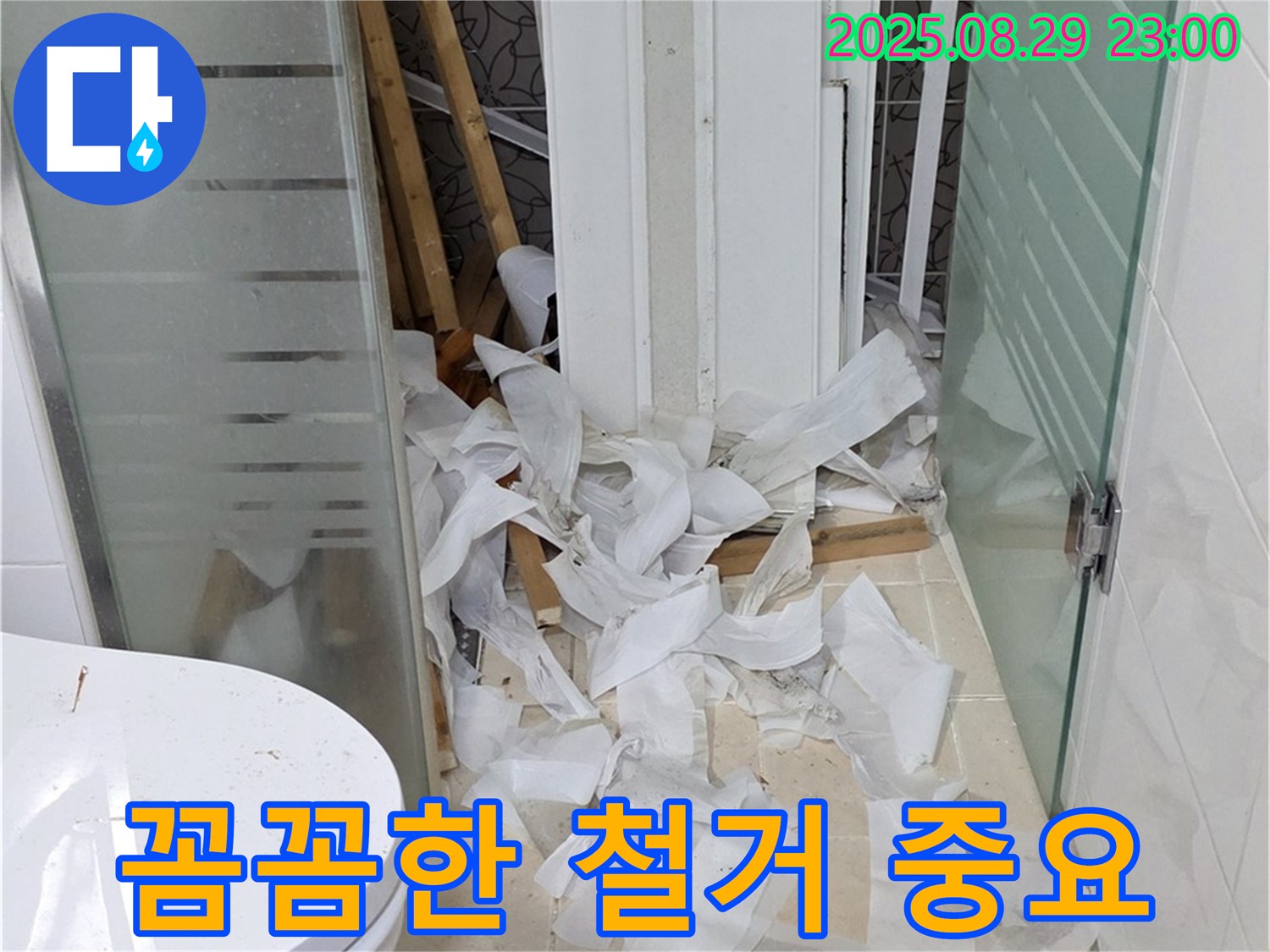 양주시 백석읍 서광아파트 욕실 철거 후 - 꼼꼼한 철거 작업
