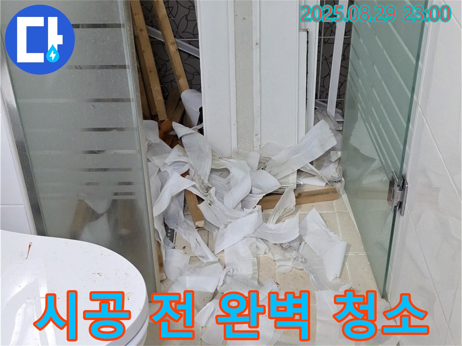 양주시 백석읍 서광아파트 욕실 철거 후 - 방수 시공 전 완벽한 청소 작업