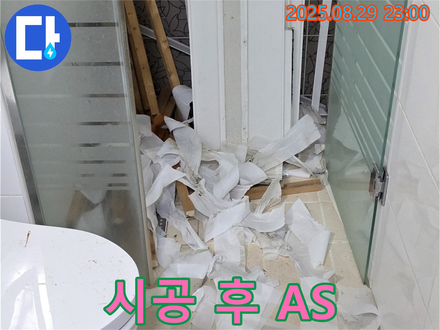 양주시 백석읍 서광아파트 욕실 철거 후 - 완벽한 시공 후 A/S까지 확실하게 보장