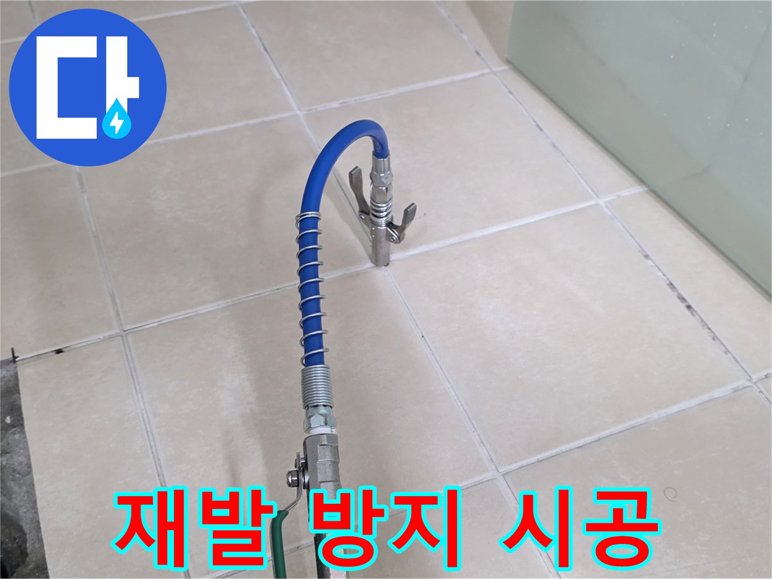 양주시 백석읍 서광아파트 욕조 누수 - 꼼꼼한 시공으로 누수 재발을 방지합니다.