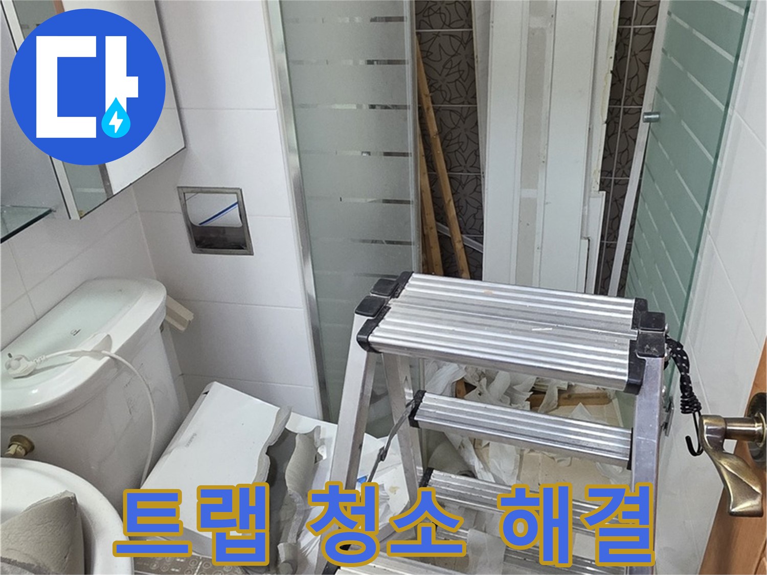 양주시 백석읍 서광아파트 욕조 물 빠짐 불량 - 트랩 청소로 시원하게