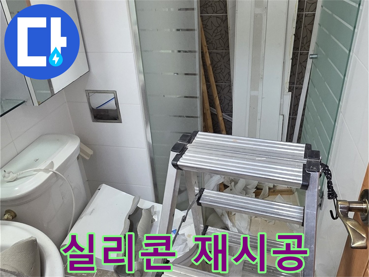 양주시 백석읍 서광아파트 욕조 에이프런 실리콘 재시공 - 틈새를 완벽하게