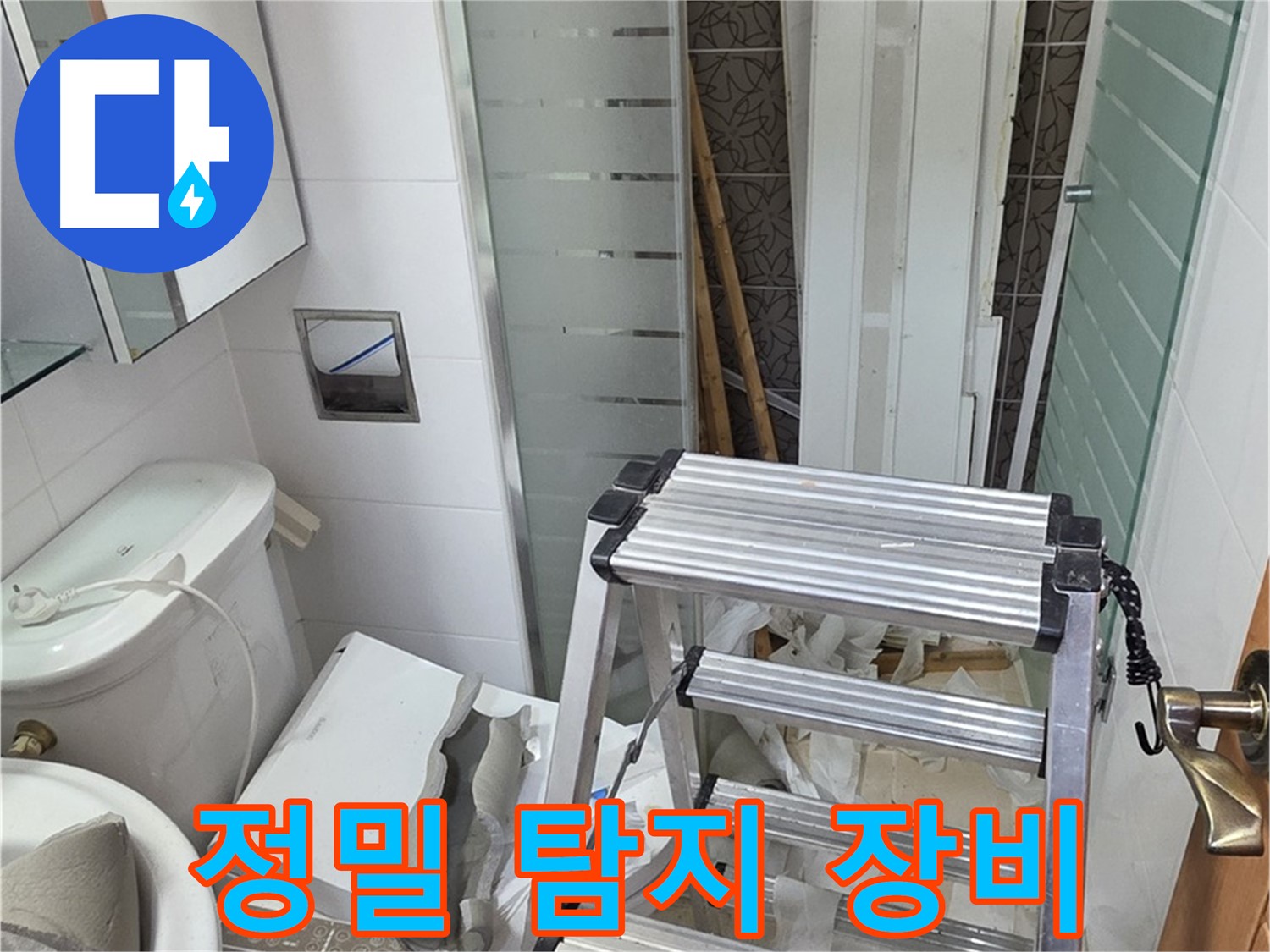 양주시 백석읍 서광아파트 정밀 탐지 - 숨은 누수까지 잡아낸다