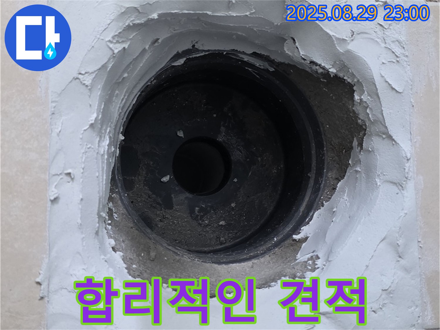 양주시 백석읍 서광아파트 - 합리적인 견적으로 누수 고민을 해결해 드립니다.