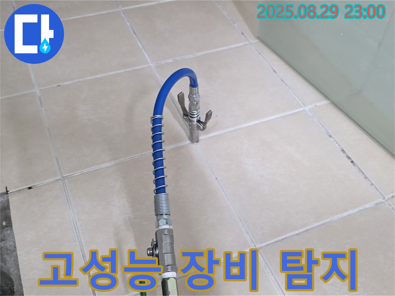 양주시 백석읍 서광아파트에서 고성능 장비를 사용하여 숨은 누수를 탐지하는 모습 - 첨단 장비의 위력을 보여줍니다.
