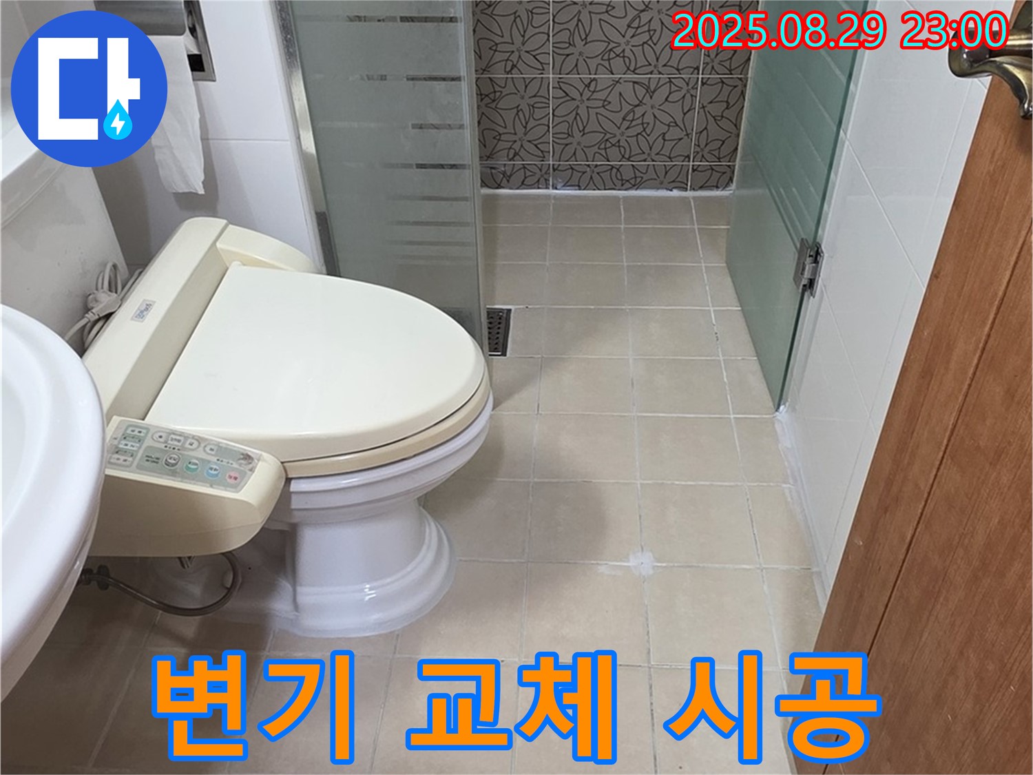 양주시 서광아파트 변기 교체 시공 - 꼼꼼한 설치와 실리콘 마감