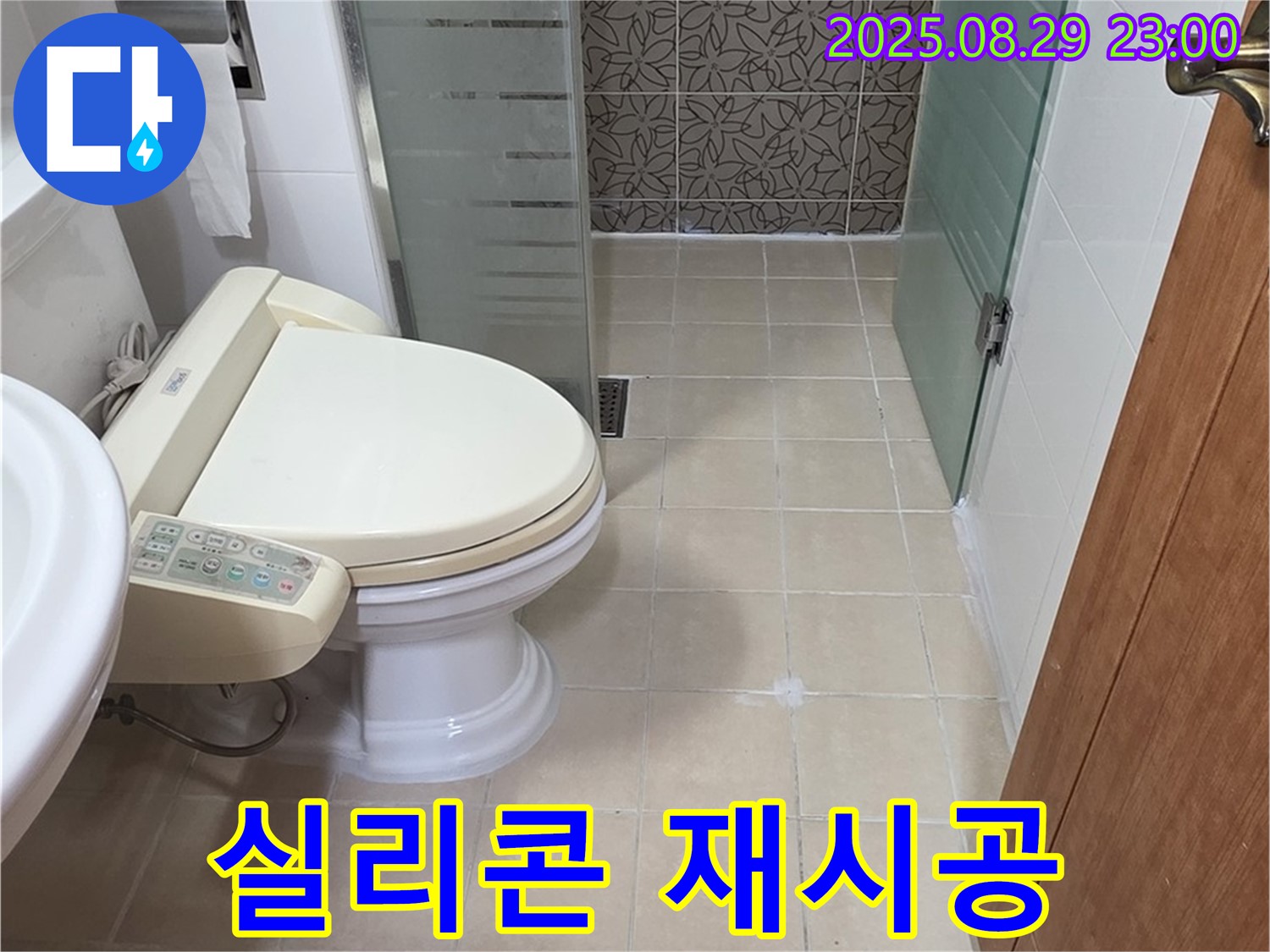양주시 서광아파트 실리콘 재시공 - 욕조 옆 타일