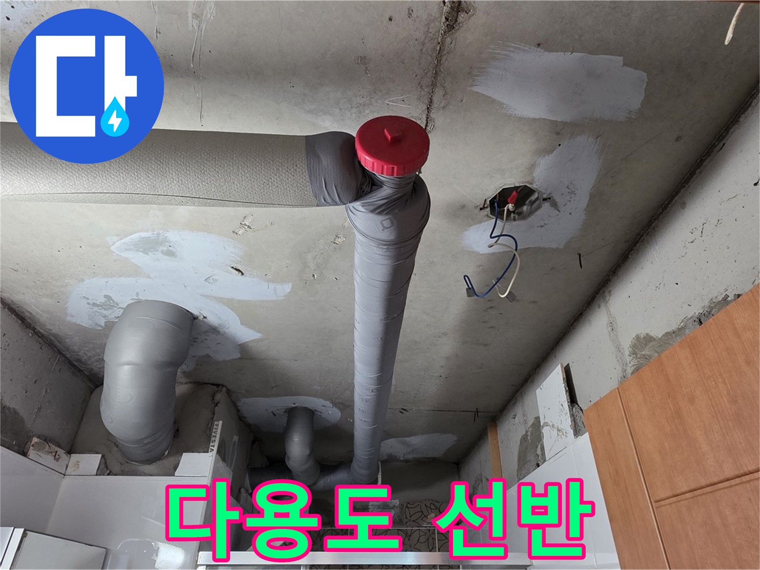 노후된 PVC 배관과 천장 콘크리트 면의 누수 흔적