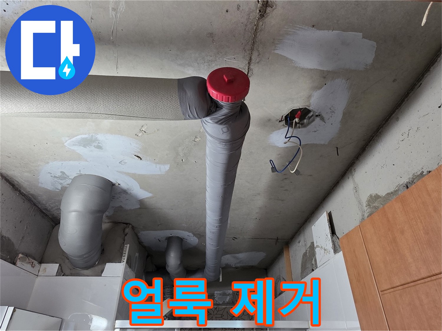 완벽한 배관 보수 후 천장 누수 얼룩 깨끗하게 제거 서비스